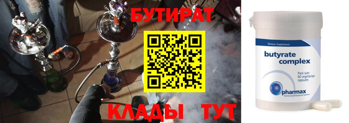 БУТИРАТ жидкий экстази  Вход с VPN  Алексин 