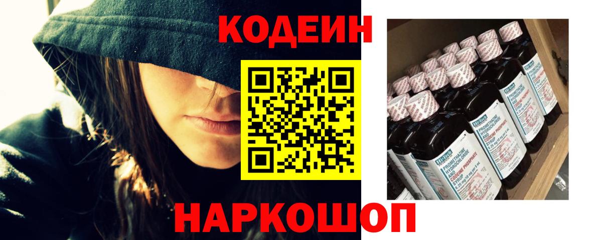 Codein Purple Drank  Вход с VPN  Кодеин Purple Drank  Алексин 