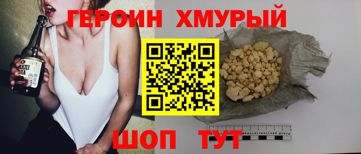 Героин хмурый  Вход с VPN  Алексин 
